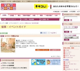 メイコー化粧品大会