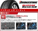 ブリザック　REVO　GZ　スタッドレスタイヤ販売