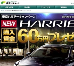 新型ハリアー 購入資金60万円