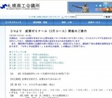 札幌商工会議所主催「創業ゼミナール（２月コース）」のご案内 