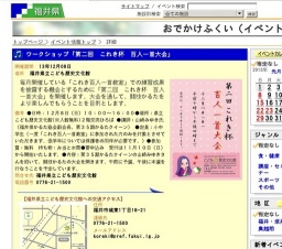 ワークショップ「第二回 これき杯 百人一首大会」
