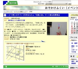 くどう博士の手づくり科学おもちゃ「体操人形」づくり参加者募集★