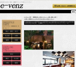 12月15日(12/15)大阪パーティ社会人サークルe-venz  