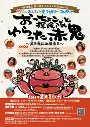 【姫路初上演】うたとあそびのぶんちゃか座 ファミリーコンサート「おっちょこ探検隊とわらった...