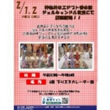 2/1（土）・2/2（日） エジプト香水瓶 ジェルキャンドル教室にて販売します
