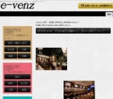 2月14日(2/14)名古屋パーティ社会人サークルe-venz  