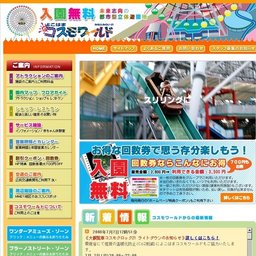 よこはまコスモワールド　エンジョイスタンプラリー開催