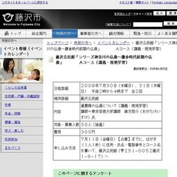 藤沢市｜イベント｜藤沢公民館「シリーズ神奈川の仏像〜鎌倉時代前期の仏像」Ａコース（講義・...