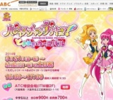 ハピネスチャージプリキュア！ときめきカーニバル｜朝日放送
