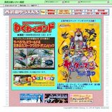 西武園ゆうえんちわくわくランド「ザ・ヘラクレスワールド＆世界のカブト・クワガタ・オリンピ...