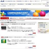 ドデカミン５周年記念特別企画キャンペーン