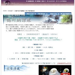 鴨川納涼床|京都の夏の風物詩川床