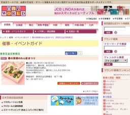 春の東横のれん街まつり