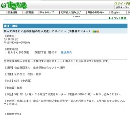 知っておきたい生命保険の加入見直しのポイント（消費者センター）