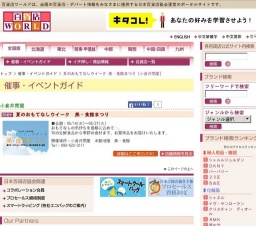 夏のおもてなしウイーク 美・食館まつり