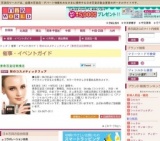 秋のコスメティックフェア