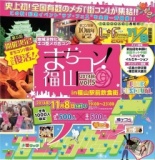 復活!!［第5回］『まちコン!』福山 in 福山駅前飲食街