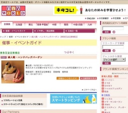 婦人靴・ハンドバッグバーゲン