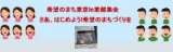 希望の政策を語り合う集い：足立・江東区