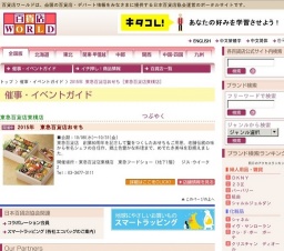 2015年 東急百貨店おせち