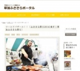 ワールドバザール！！ | 草加ふささらポータル