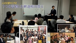 人生を豊かにする７つの習慣とお釈迦様の教え③