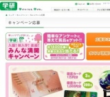 学研　みんな満開キャンペーン