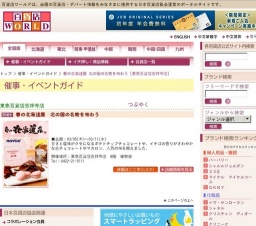 春の北海道展 北の国の名物を味わう