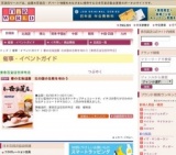 春の北海道展 北の国の名物を味わう