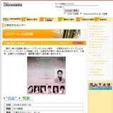 江東区障がい者支援チャリティーコンサート〜シャンソンの夕べ〜