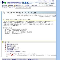 「深川東京モダン館」コーディネーター募集