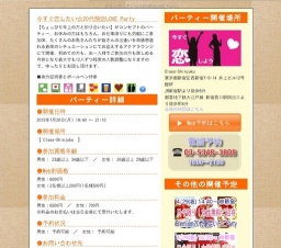 今すぐ恋したい☆20代限定LOVE Party｜お見合いパーティーのアクー