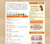 20代前半限定Special チョコレートParty｜お見合いパーティーのアクー