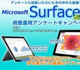 マイクロソフトサーフェス