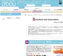旬のフルーツビュッフェ☆Private Style~高カップル率超人気企画~|お見合いパーティーのアクー