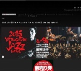 八ヶ岳ジャズフェスティバル