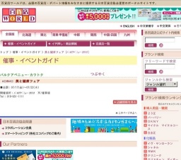 美と健康フェア