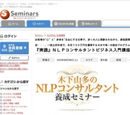 『実践』NLPコンサルタントビジネス入門講座