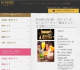 8月29日(8/29)大阪パーティ社会人サークルe-venz  