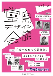 堂島デザイン会議 Vol.2