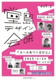 堂島デザイン会議 Vol.2