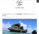 全米ヨガアライアンスRYT200 | Ecrole Yoga - 癒しの島でヨガ資格