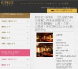 9月13日(9/13)栄パーティ社会人サークルe-venz  