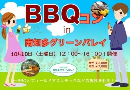 バーベキューコンin知多