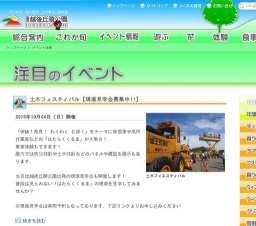 土木フェスティバル【現場見学会募集中!!】