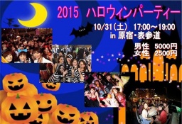 2015 渋谷・原宿ハロウィンパーティー