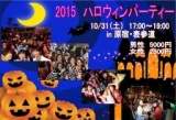 2015　渋谷・原宿ハロウィンパーティー