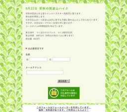 9月22日 初秋の筑波山ハイク