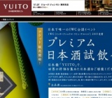 IWC2015 プレミアム日本酒試飲会