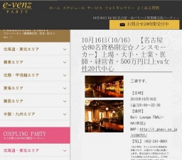 10月16日(10/16)栄パーティ社会人サークルe-venz  